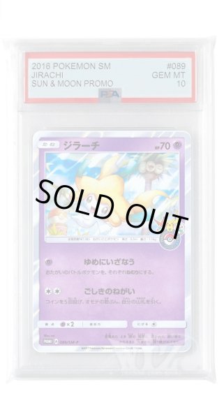 画像1: [PSA10]ジラーチ【PROMO】〈089/SM-P〉(超) (1)