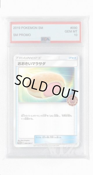 画像1: [PSA10]おおきいマラサダ【PROMO】〈090/SM-P〉(グッズ) (1)