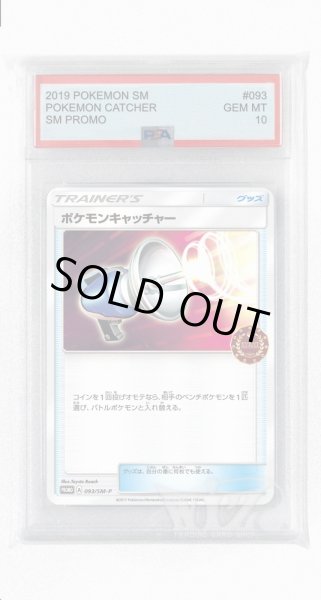 画像1: [PSA10]ポケモンキャッチャー【PROMO】〈093/SM-P〉(グッズ) (1)