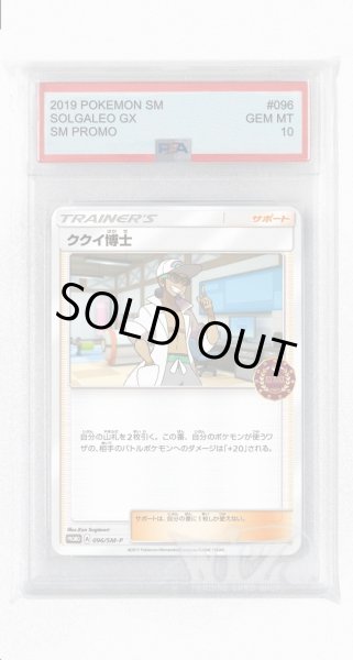 画像1: [PSA10]ククイ博士【PROMO】〈096/SM-P〉(サポート) (1)