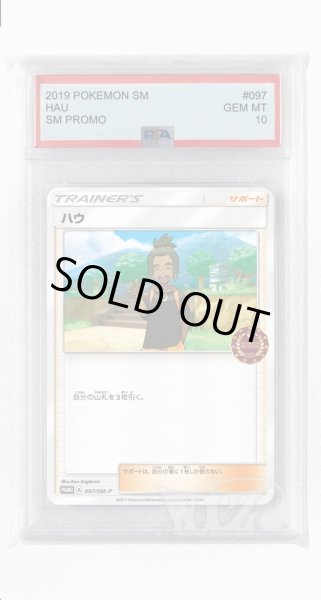 画像1: [PSA10]ハウ【PROMO】〈097/SM-P〉(サポート) (1)