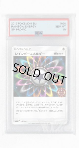画像1: [PSA10]レインボーエネルギー【PROMO】〈098/SM-P〉(無) (1)
