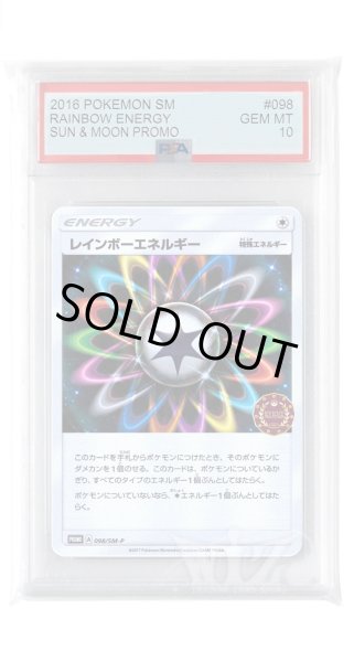 画像1: [PSA10]レインボーエネルギー【PROMO】〈098/SM-P〉(無) (1)