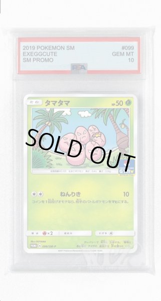 画像1: [PSA10]タマタマ【PROMO】〈099/SM-P〉(草) (1)