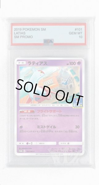画像1: [PSA10]ラティアス【PROMO】〈101/SM-P〉(超) (1)