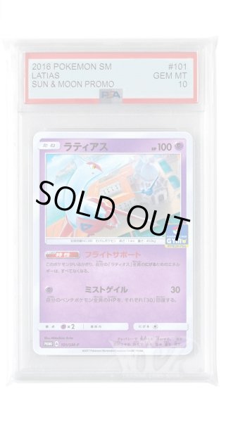 画像1: [PSA10]ラティアス【PROMO】〈101/SM-P〉(超) (1)