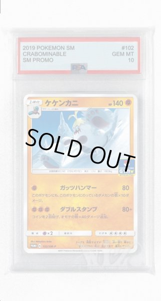 画像1: [PSA10]ケケンカニ【PROMO】〈102/SM-P〉(闘) (1)