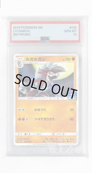 画像1: [PSA10]ルガルガン【PROMO】〈103/SM-P〉(闘) (1)