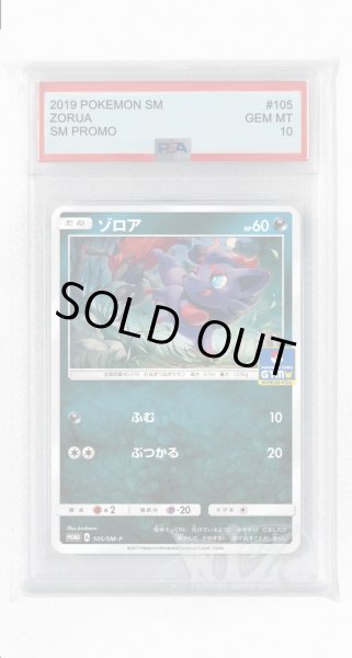 画像1: [PSA10]ゾロア【PROMO】〈105/SM-P〉(悪) (1)