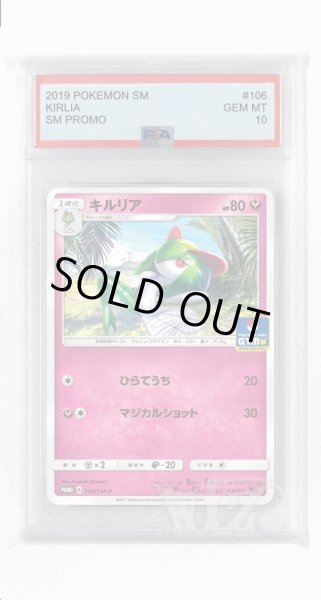 画像1: [PSA10]キルリア【PROMO】〈106/SM-P〉(妖) (1)