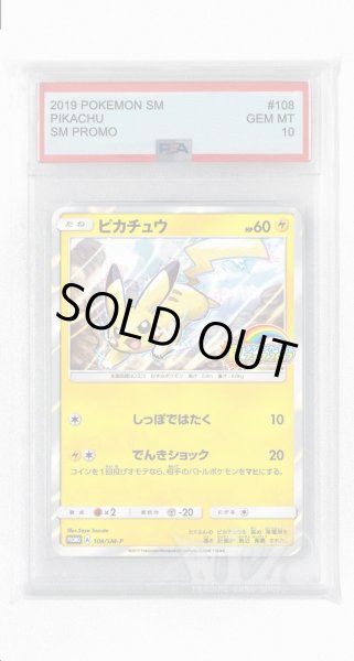画像1: [PSA10]ピカチュウ【PROMO】〈108/SM-P〉(雷) (1)
