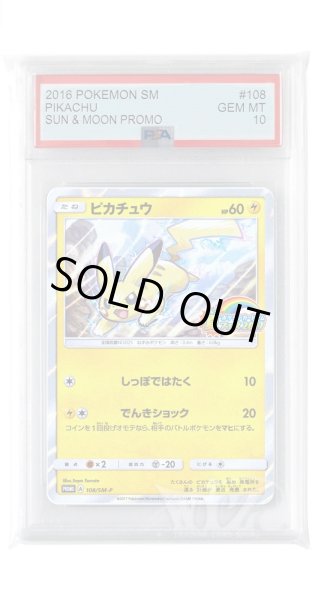 画像1: [PSA10]ピカチュウ【PROMO】〈108/SM-P〉(雷) (1)