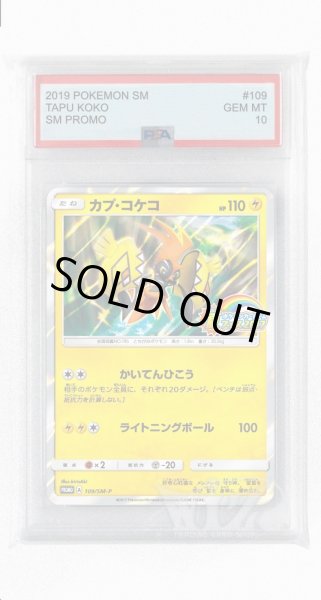 画像1: [PSA10]カプ・コケコ【PROMO】〈109/SM-P〉(雷) (1)