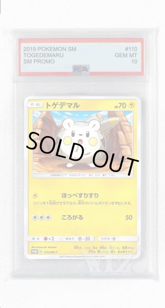 画像1: [PSA10]トゲデマル【PROMO】〈110/SM-P〉(雷) (1)