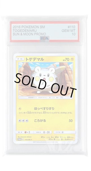 画像1: [PSA10]トゲデマル【PROMO】〈110/SM-P〉(雷) (1)