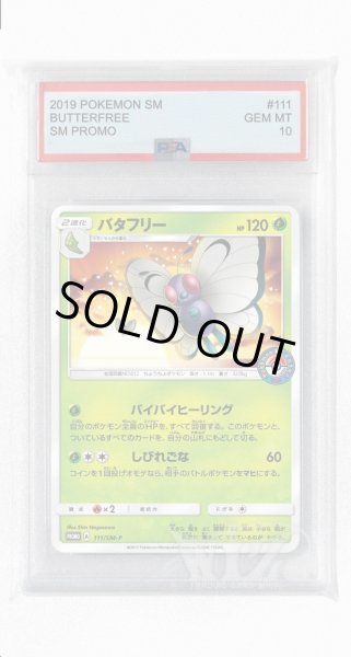 画像1: [PSA10]バタフリー【PROMO】〈111/SM-P〉(草) (1)