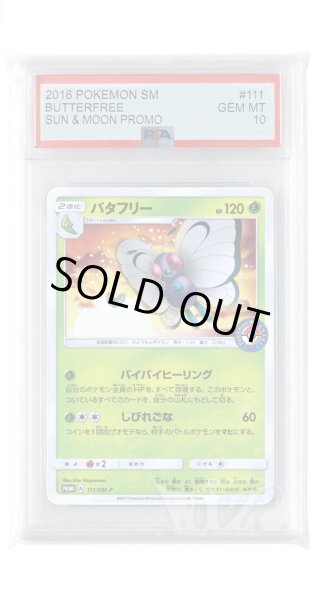 画像1: [PSA10]バタフリー【PROMO】〈111/SM-P〉(草) (1)