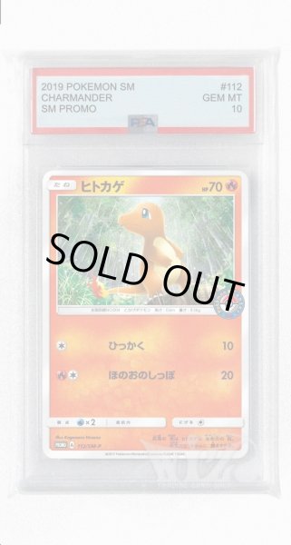 画像1: [PSA10]ヒトカゲ【PROMO】〈112/SM-P〉(炎) (1)