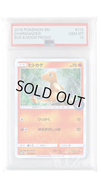 画像1: [PSA10]ヒトカゲ【PROMO】〈112/SM-P〉(炎) (1)