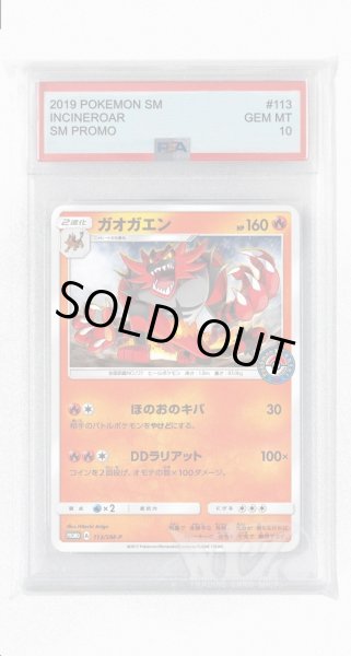 画像1: [PSA10]ガオガエン【PROMO】〈113/SM-P〉(炎) (1)