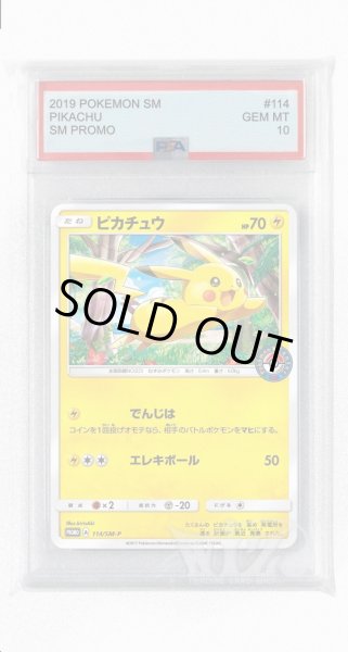 画像1: [PSA10]ピカチュウ【PROMO】〈114/SM-P〉(雷) (1)