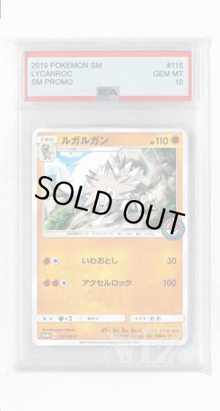 画像1: [PSA10]ルガルガン【PROMO】〈115/SM-P〉(闘) (1)
