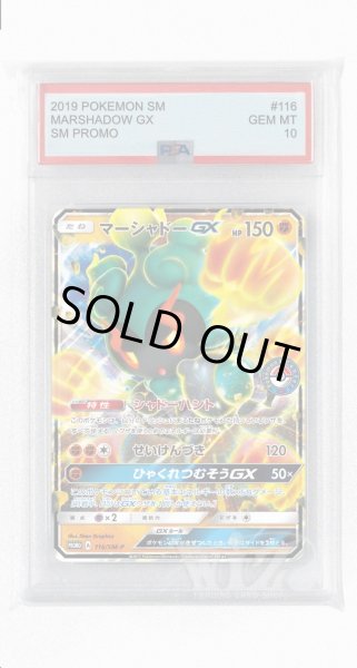 画像1: [PSA10]マーシャドーGX【PROMO】〈116/SM-P〉(闘) (1)