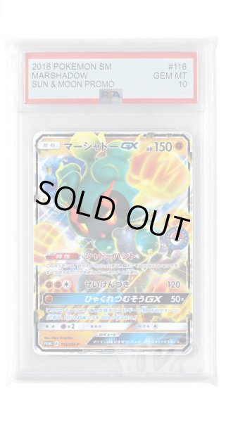 画像1: [PSA10]マーシャドーGX【PROMO】〈116/SM-P〉(闘) (1)