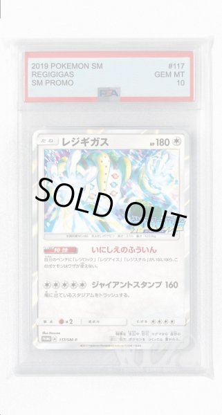 画像1: [PSA10]レジギガス【PROMO】〈117/SM-P〉(無) (1)