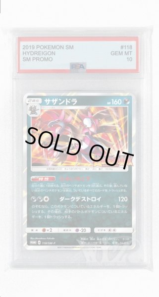 画像1: [PSA10]サザンドラ【PROMO】〈118/SM-P〉(悪) (1)