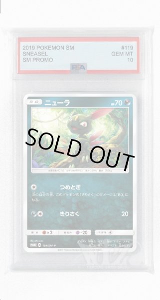 画像1: [PSA10]ニューラ【PROMO】〈119/SM-P〉(悪) (1)