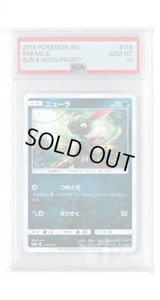 画像1: [PSA10]ニューラ【PROMO】〈119/SM-P〉(悪) (1)