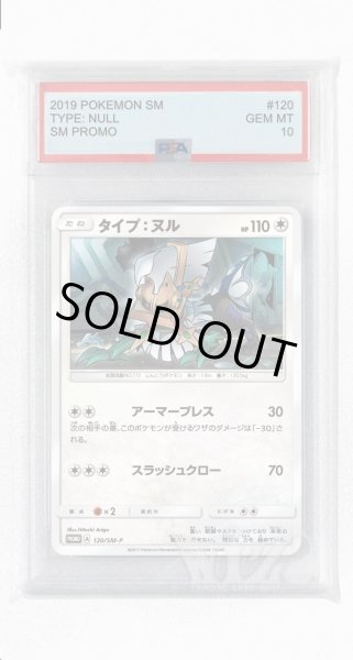 画像1: [PSA10]タイプ:ヌル【PROMO】〈120/SM-P〉(無) (1)