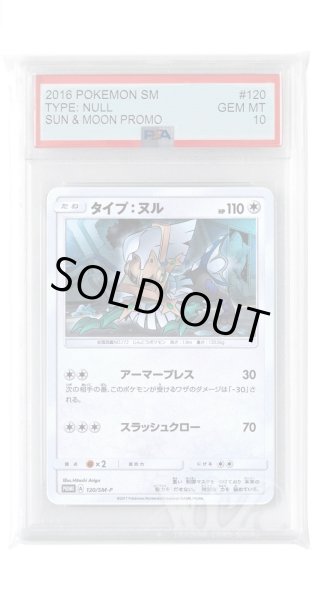 画像1: [PSA10]タイプ:ヌル【PROMO】〈120/SM-P〉(無) (1)