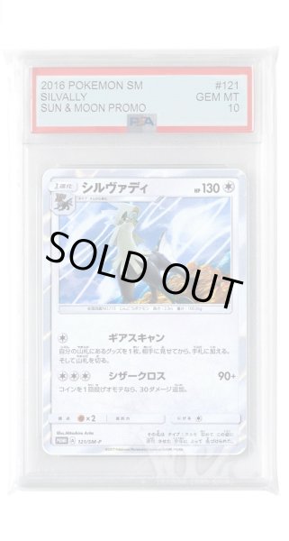 画像1: [PSA10]シルヴァディ【PROMO】〈121/SM-P〉(無) (1)