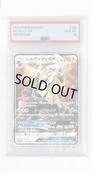 画像1: [PSA10]シルヴァディGX【PROMO】〈122/SM-P〉(無) (1)