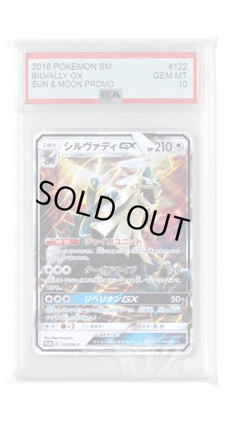 画像1: [PSA10]シルヴァディGX【PROMO】〈122/SM-P〉(無) (1)