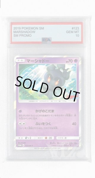 画像1: [PSA10]マーシャドー【PROMO】〈123/SM-P〉(超) (1)