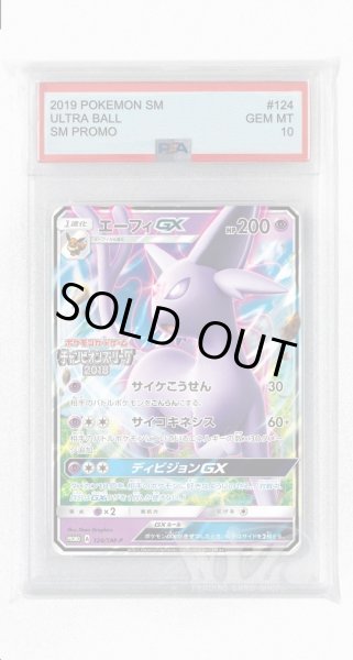 画像1: [PSA10]エーフィGX【PROMO】〈124/SM-P〉(超) (1)