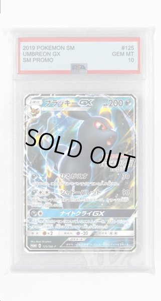画像1: [PSA10]ブラッキーGX【PROMO】〈125/SM-P〉(悪) (1)