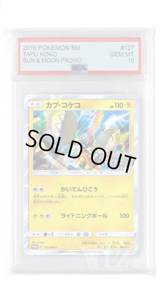 画像1: [PSA10]カプ・コケコ【PROMO】〈127/SM-P〉(雷) (1)