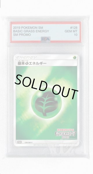 画像1: [PSA10]基本草エネルギー【PROMO】〈128/SM-P〉(草) (1)