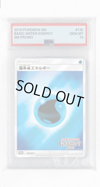 画像1: [PSA10]基本水エネルギー【PROMO】〈130/SM-P〉(水) (1)