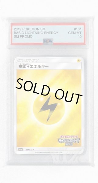 画像1: [PSA10]基本雷エネルギー【PROMO】〈131/SM-P〉(雷) (1)