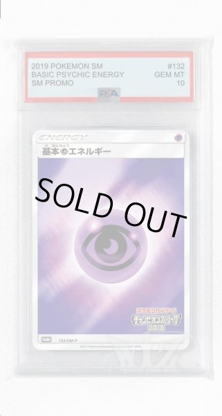 画像1: [PSA10]基本超エネルギー【PROMO】〈132/SM-P〉(超) (1)