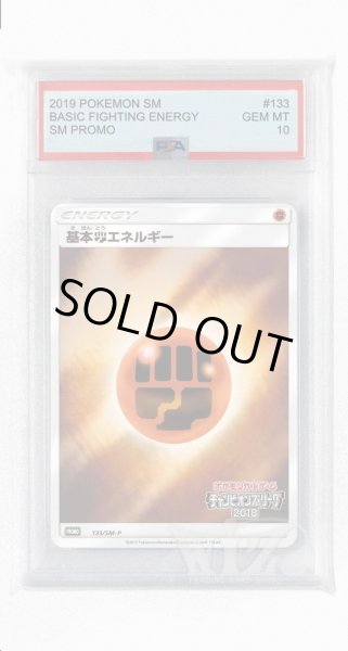 画像1: [PSA10]基本闘エネルギー【PROMO】〈133/SM-P〉(闘) (1)