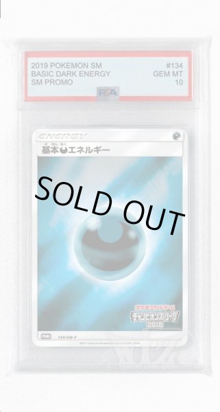 画像1: [PSA10]基本悪エネルギー【PROMO】〈134/SM-P〉(悪) (1)