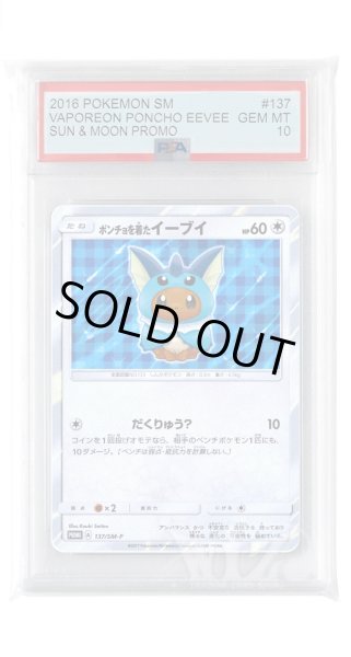 画像1: [PSA10]ポンチョを着たイーブイ【PROMO】〈137/SM-P〉(無色) (1)