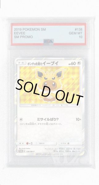 画像1: [PSA10]ポンチョを着たイーブイ【PROMO】〈138/SM-P〉(無色) (1)