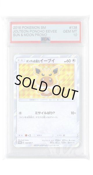 画像1: [PSA10]ポンチョを着たイーブイ【PROMO】〈138/SM-P〉(無色) (1)